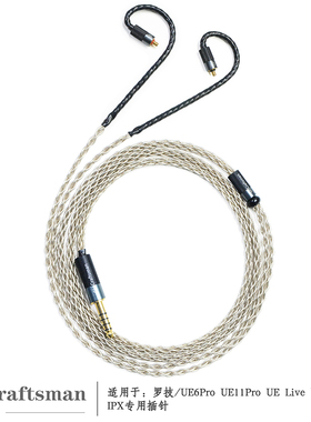 古工匠 单晶银IPX插针UE11Pro Live UE18+ UE5 ue6平衡耳机升级线