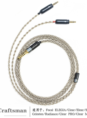 古工匠 单晶银适用Focal Elegia Clear Elear Celestee耳机升级线