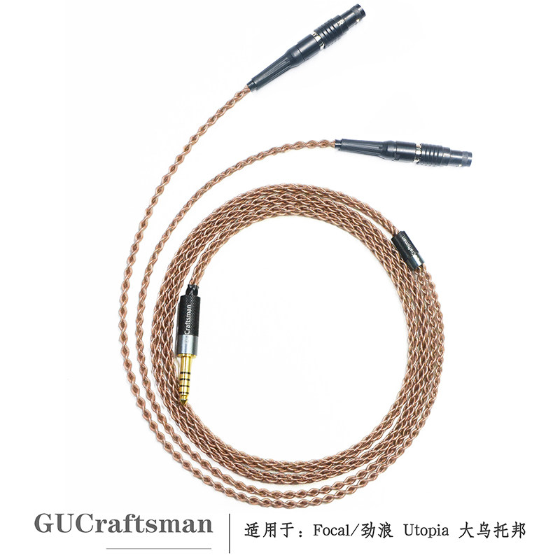 古工匠 OCC单晶铜 适用Focal utopia/大乌托邦 4.4平衡耳机升级线
