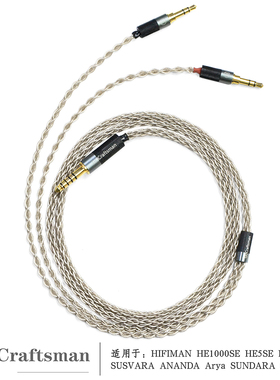 古工匠 单晶银适用Hifiman SUSVARA ANANDA Arya SUNDA耳机升级线