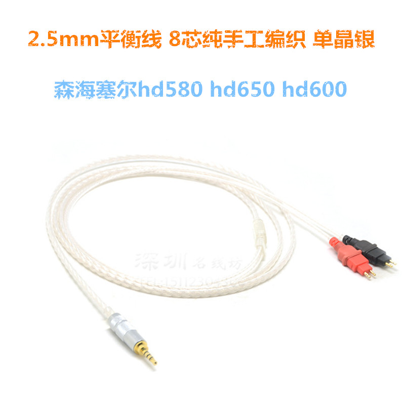 古工匠8芯 单晶银HD600 HD650 8芯编织 HD25 HD660s耳机升级线