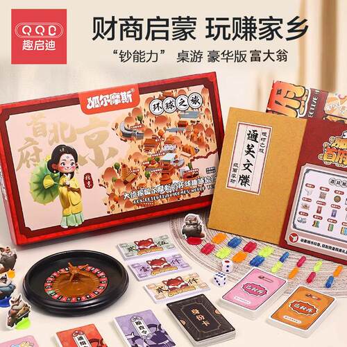 狐尔摩斯富大翁中国复古互动玩具