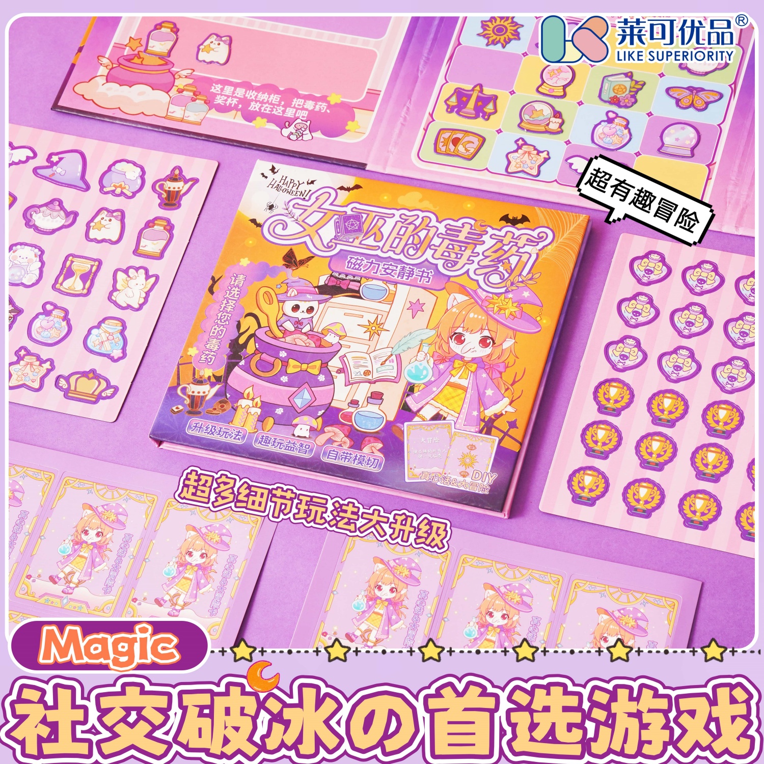 女巫的毒药磁力安静书DIY手工