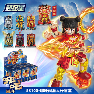 超纪星古迪积木人仔哪吒闹海人偶拼装大闹天宫黑神话悟空收藏盲盒