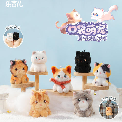 乐吉儿迷你黑三花猫盲盒挂件