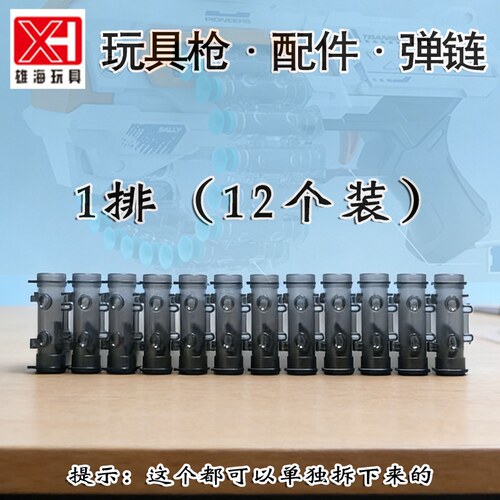 雄海软弹玩具枪专用弹壳