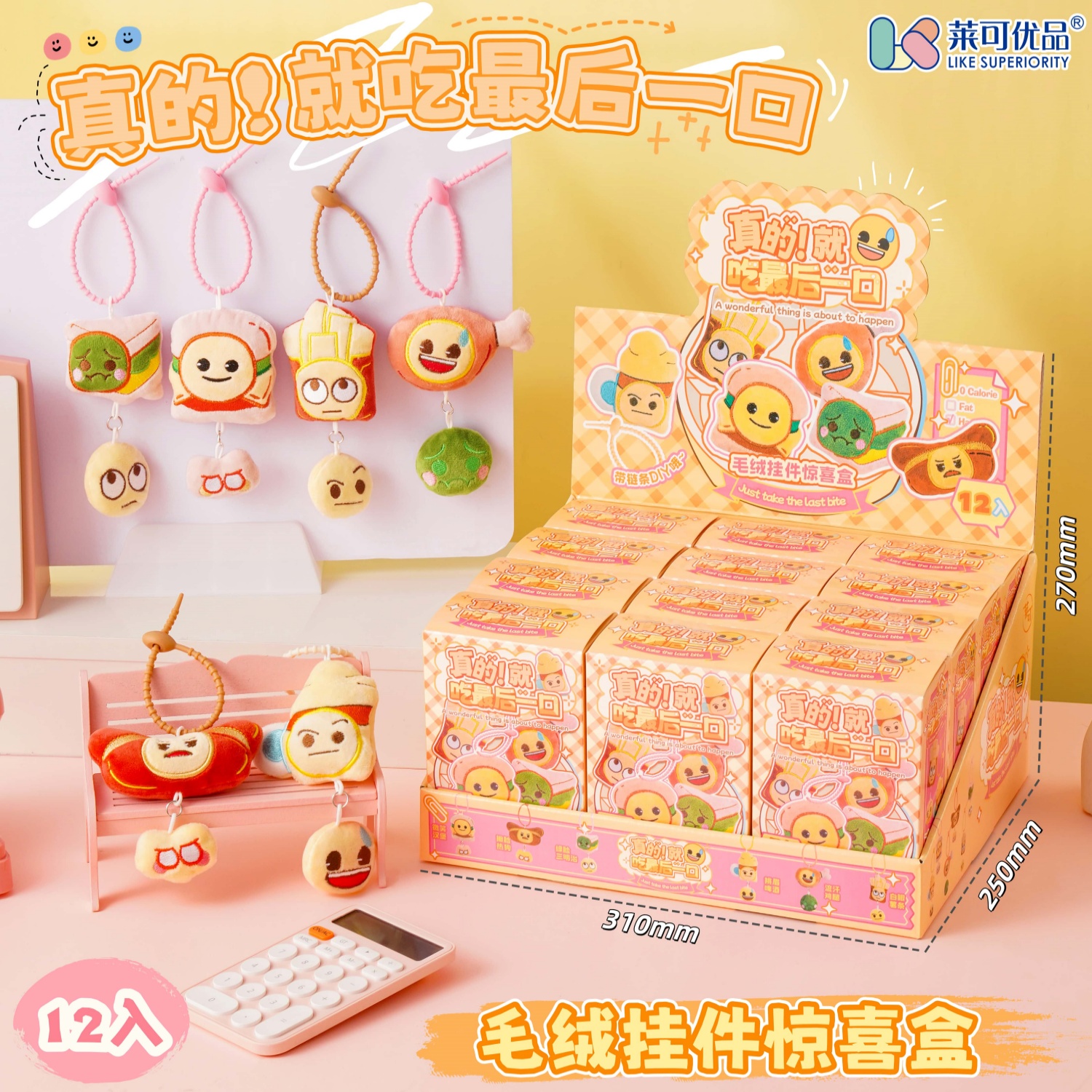 莱可毛绒挂件惊喜盒盲盒