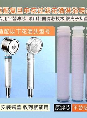 适配复旦申花过滤花洒滤芯替换芯ACF银离子抑菌碳纤除氯过滤平替