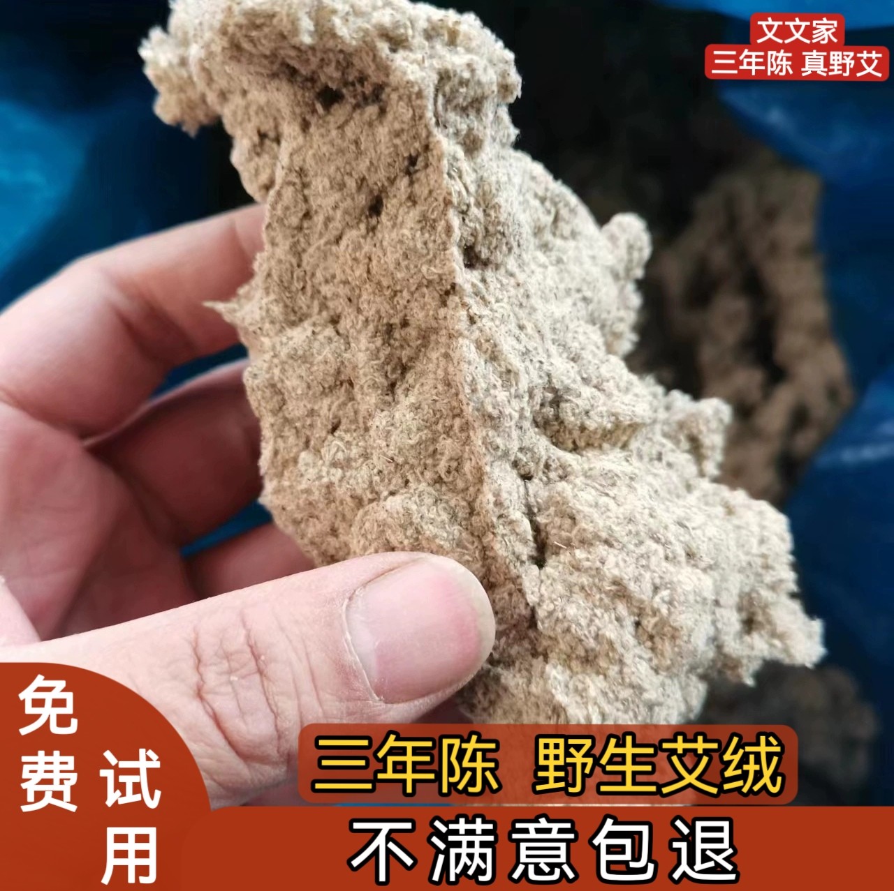 文文家三年陈1斤沂蒙山天然野生艾绒美容院家用督灸铺姜灸隔物灸