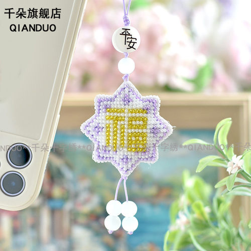 2021款珠绣印花小件挂绳十字绣