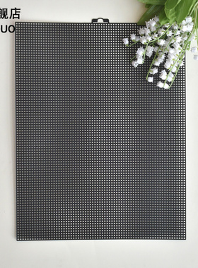 毛线绣大孔塑料网格板7CT塑料板立体绣DIY工具十字绣布手工自配