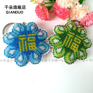 印花十字绣钥匙扣情侣款简单绣植物花卉全珠绣幸运平安福四叶草