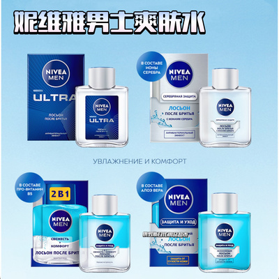 俄罗斯Nivea妮维雅男士须后抗菌舒缓须后水保湿不油腻爽肤水100ml