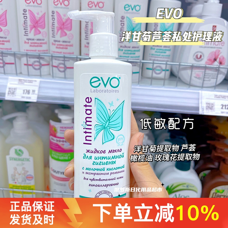 俄罗斯EVO洋甘菊芦荟乳酸清洗液低敏清洁呵护女性私处护理液200ml