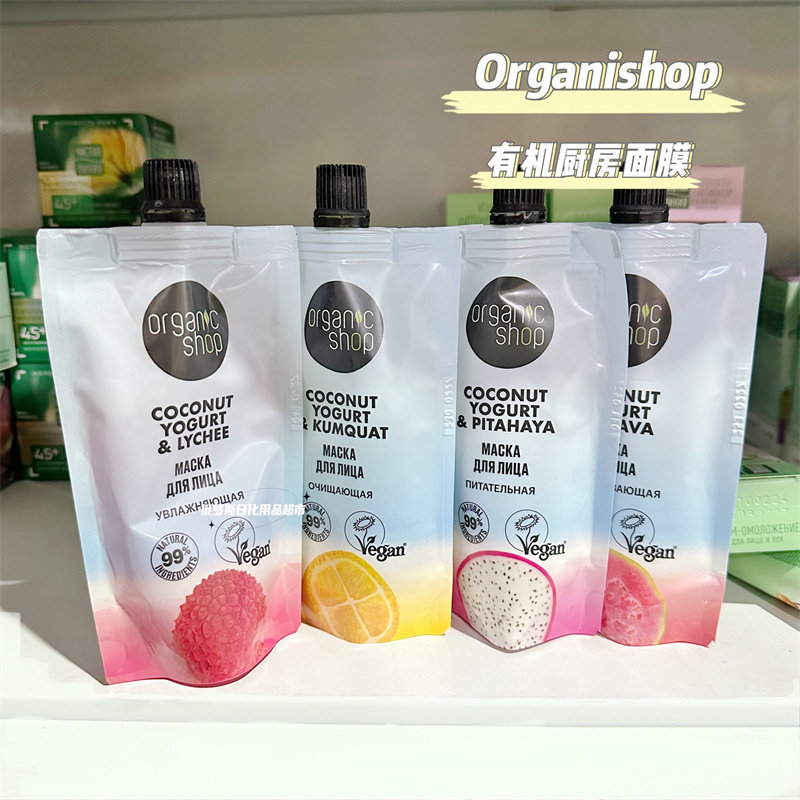 俄罗斯有机厨房organicshop植物提取物涂抹面膜补水保湿弹润100g