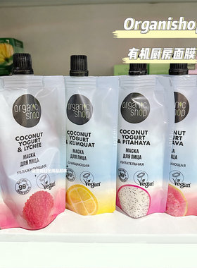 俄罗斯有机厨房organicshop植物提取物涂抹面膜补水保湿弹润100g