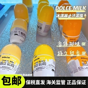 milk冰淇淋止汗露果味干爽香體夏季 俄羅斯Dolce 48h抑味滾珠50ml