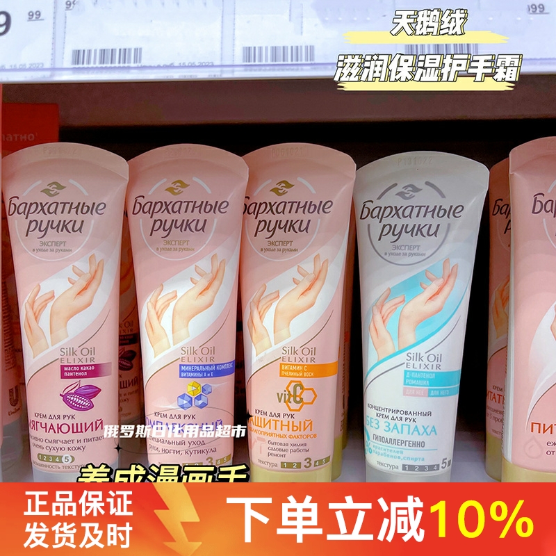 俄罗斯天鹅绒护手霜乳木果蜂蜜