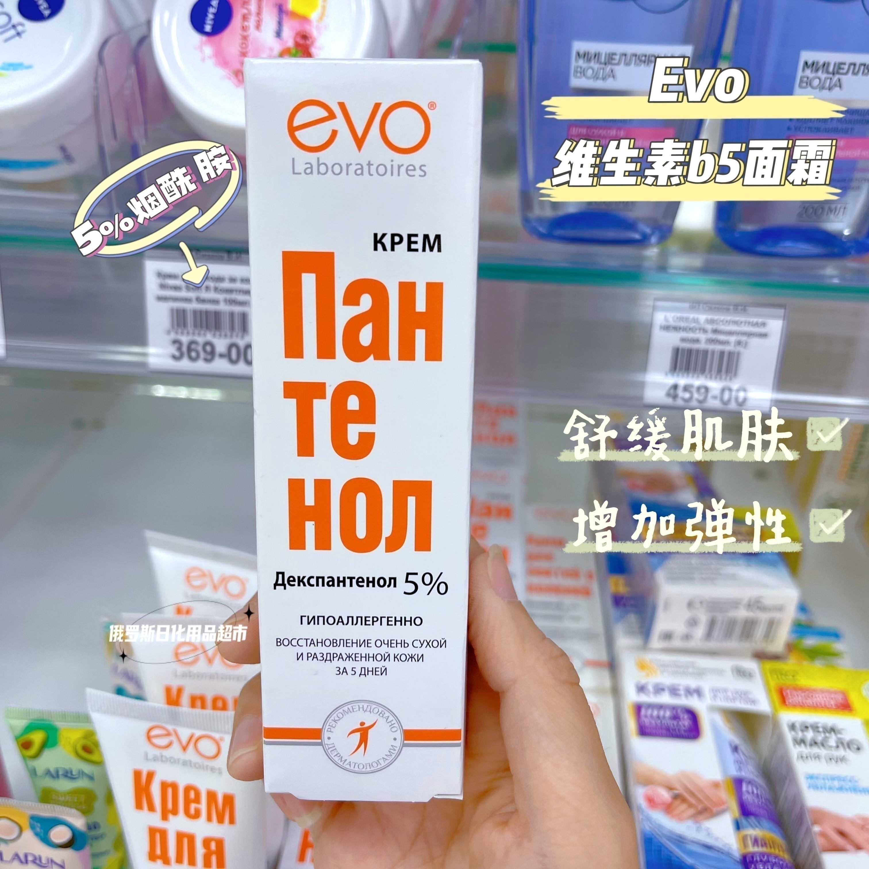 俄罗斯EVO滋润修复补水泛醇面霜