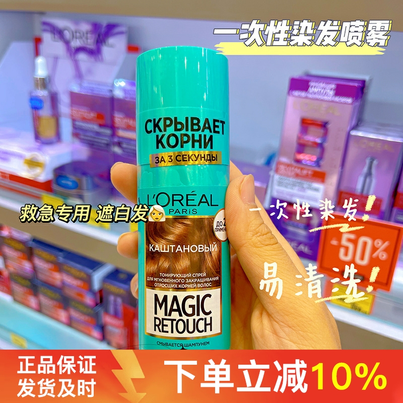 一次性L'OREAL/欧莱雅补色染发