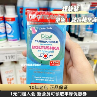 俄罗斯螺旋桨紧急祛痘精华液快速反应皮下炎症痤疮水杨酸不刺激20