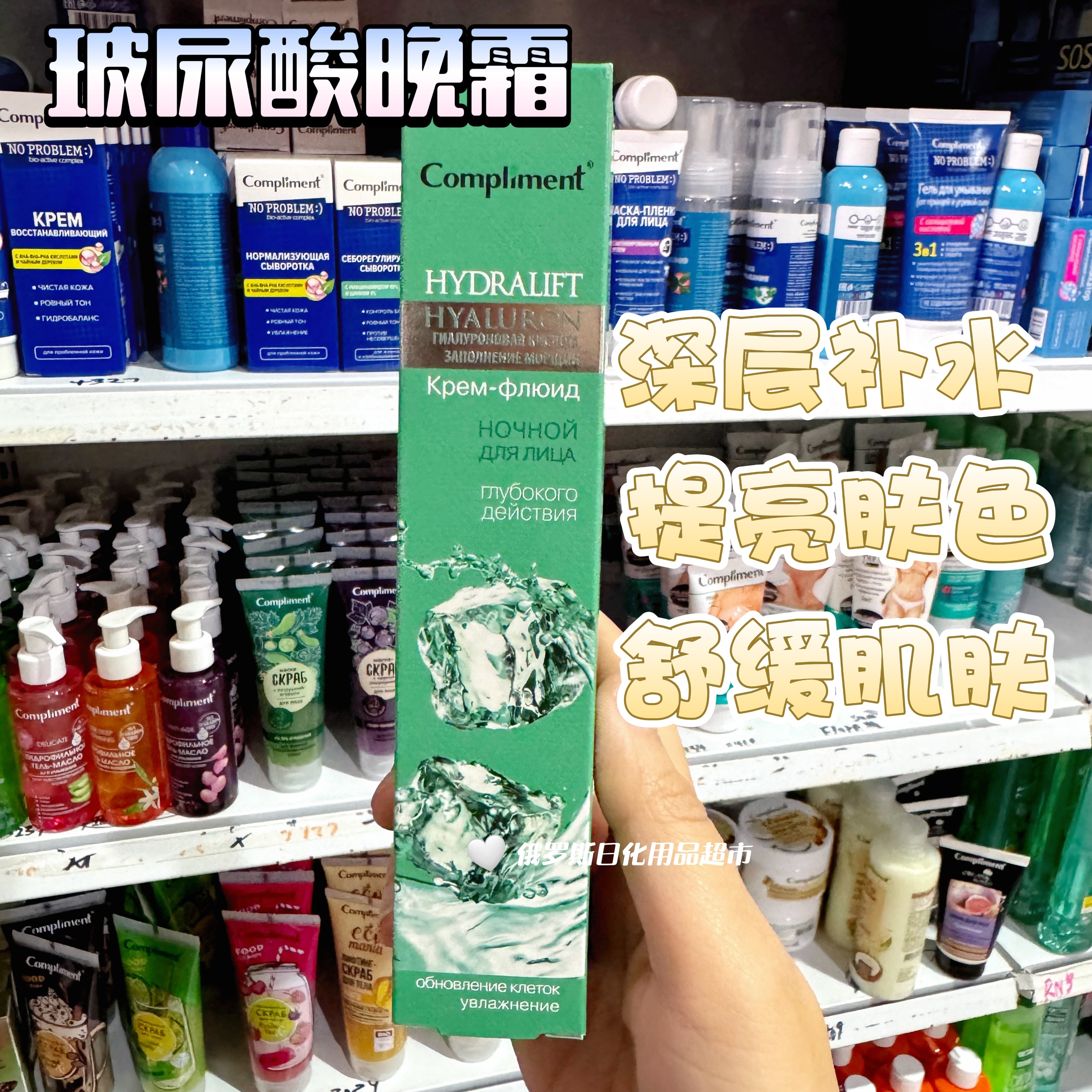 俄罗斯Compliment玻尿酸长效补水晚霜高保湿提亮面霜深层滋养50ml