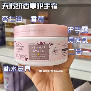 俄罗斯天鹅绒香草麝香护手霜身体乳补水保湿滋润防干裂粗糙300ml