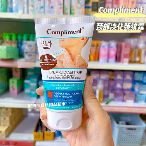 Compliment颈霜淡化颈纹
