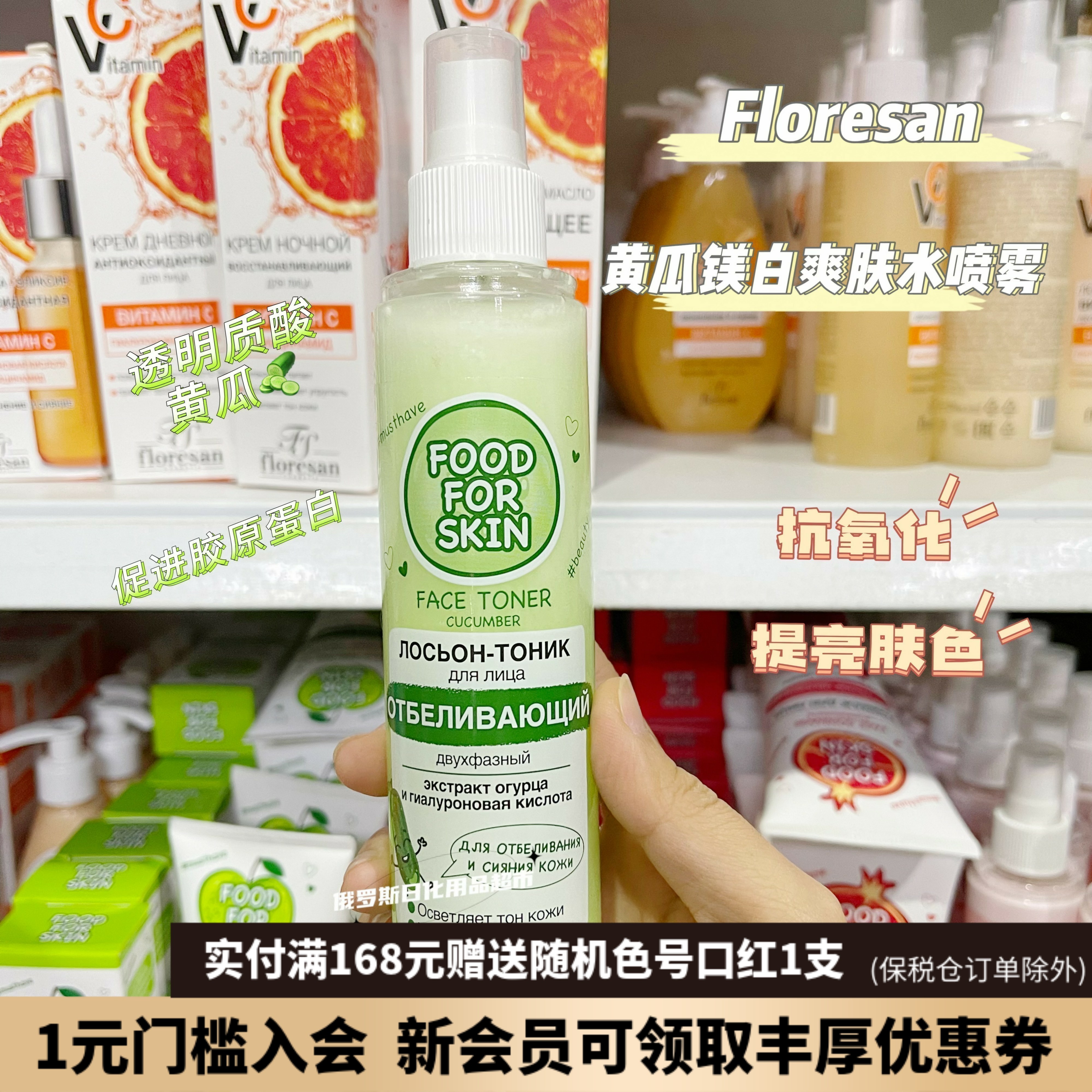 俄罗斯Floresan黄瓜透明质酸喷雾滋养美白提亮肤色爽肤水200ml