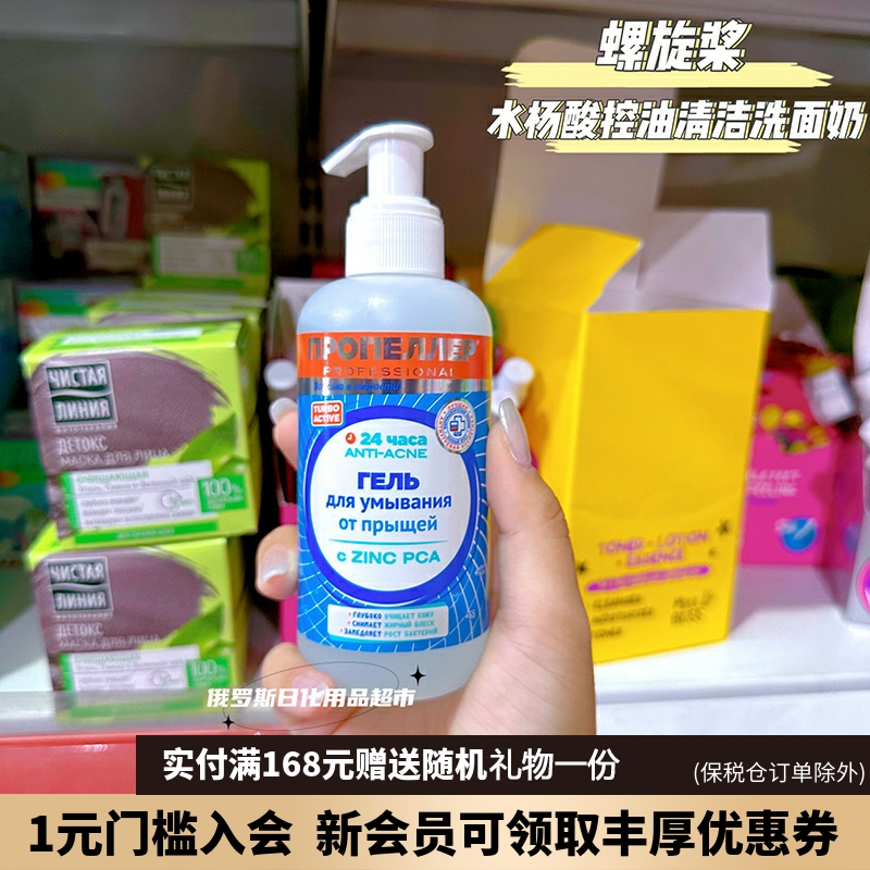 俄罗斯螺旋桨水泛醇祛痘洗面奶控油深层清洁缩小毛孔去黑头200ml