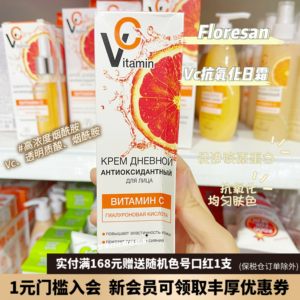 Floresan维生素c抗氧化日霜