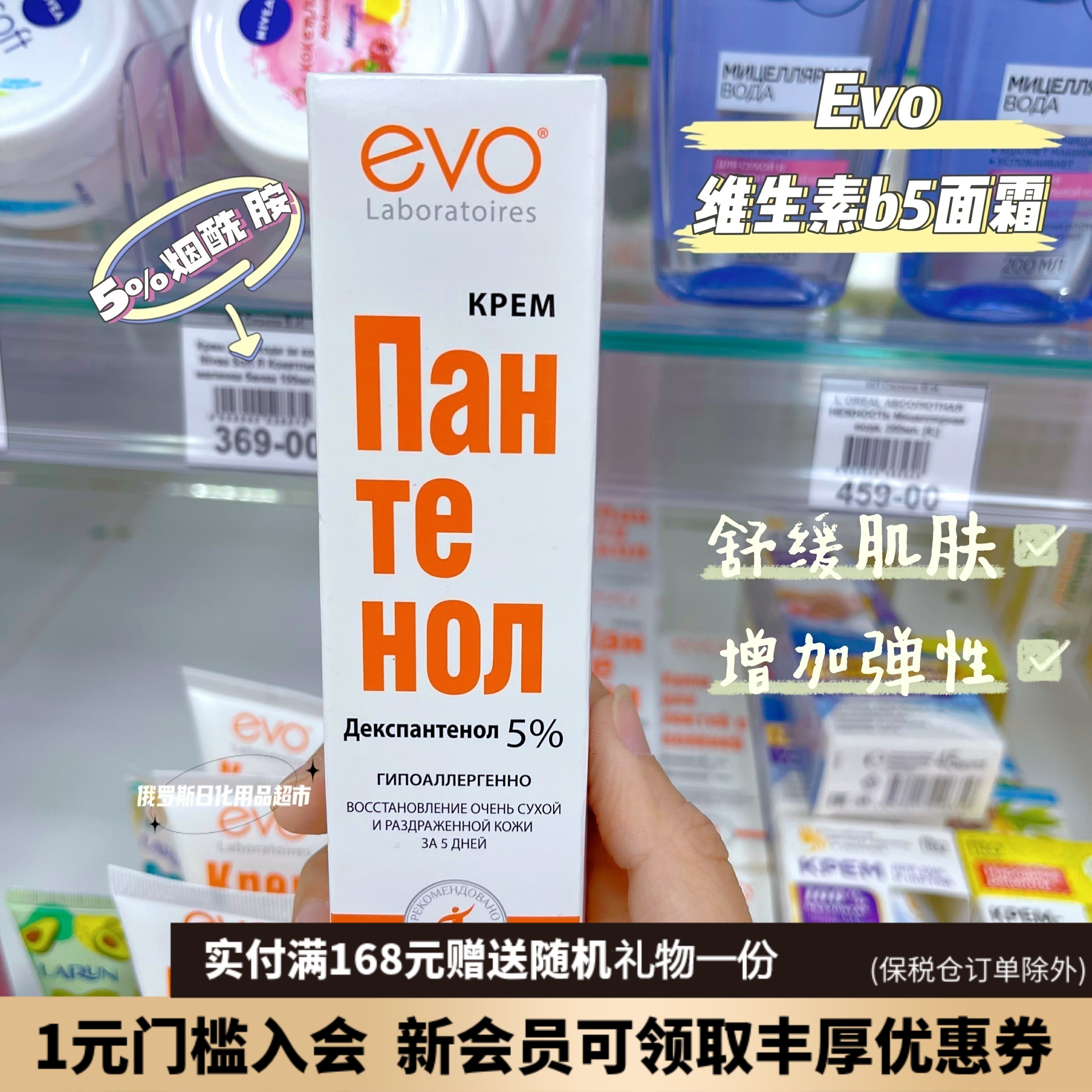 俄罗斯EVO滋润修复补水泛醇面霜