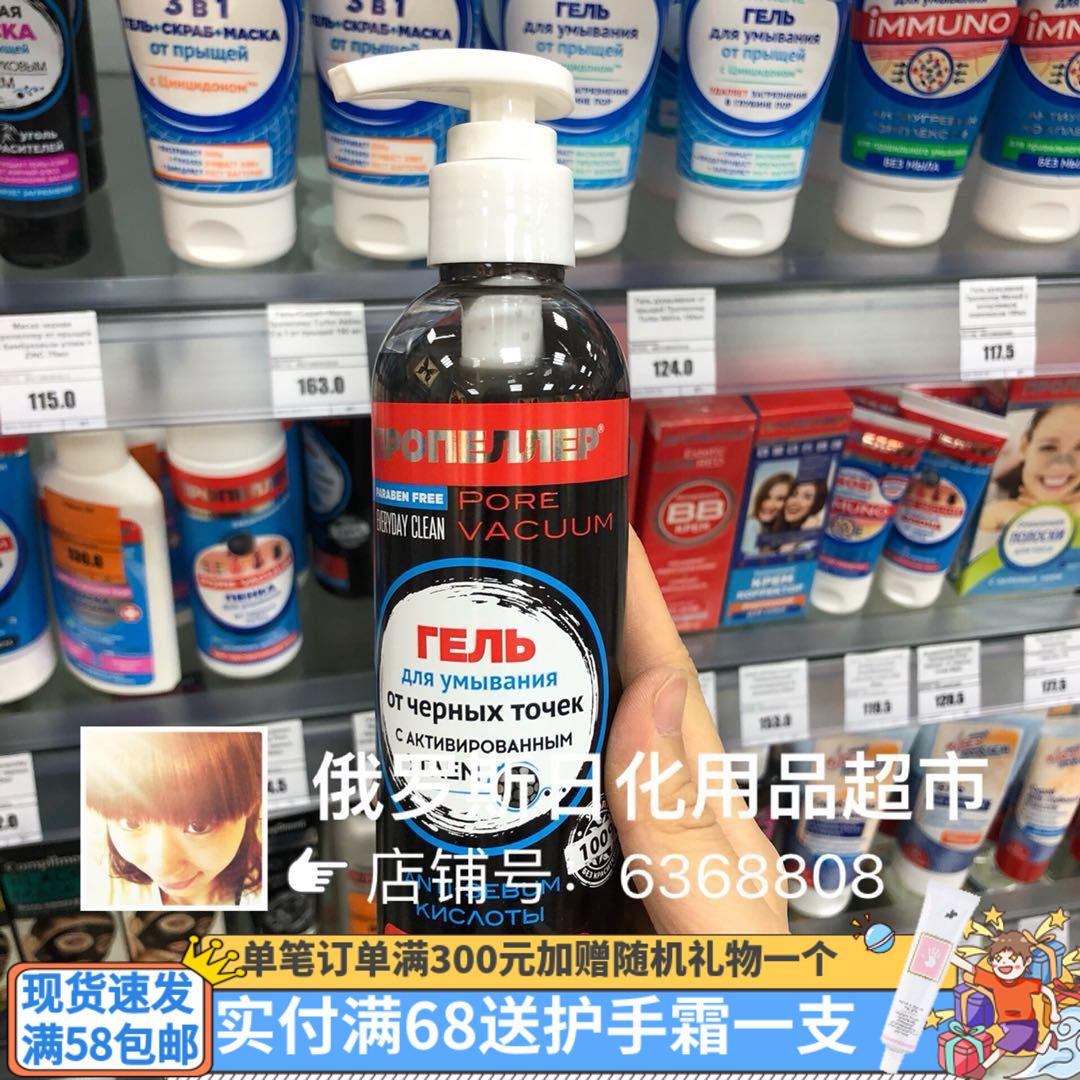 俄罗斯螺旋桨活性炭吸附去黑头洗面奶无皂配方深层清洁畅通毛孔|ruв категории Средства для ухода за собой, моющее средство - от Buy2taobao.com для оказания профессиональной услуги покупки агента Taobao