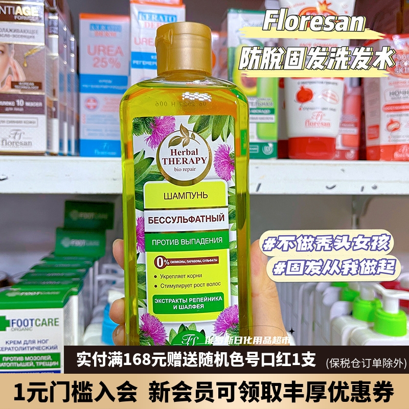 Floresan鼠尾草防脱发洗发水