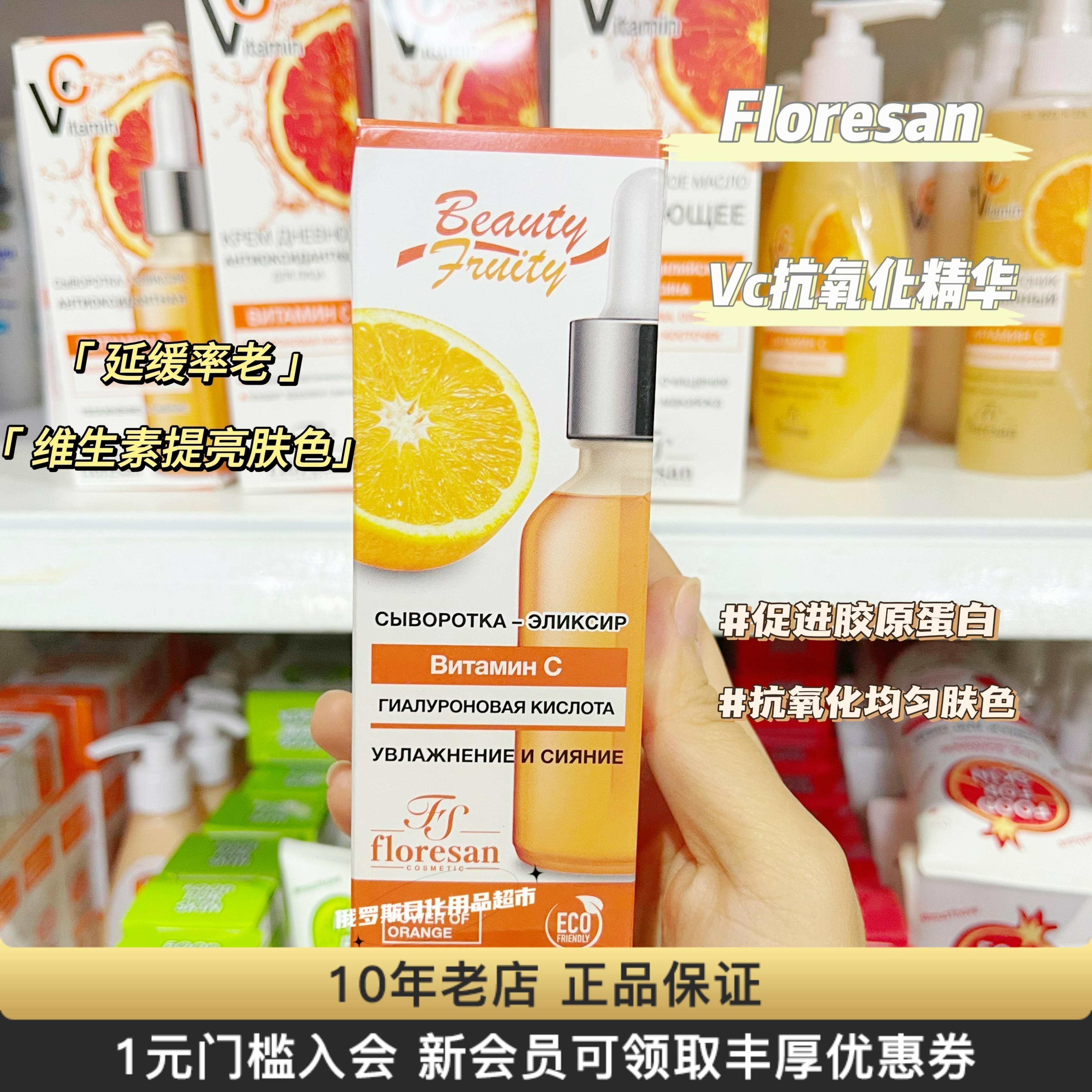 Floresan维生素c抗氧化精华