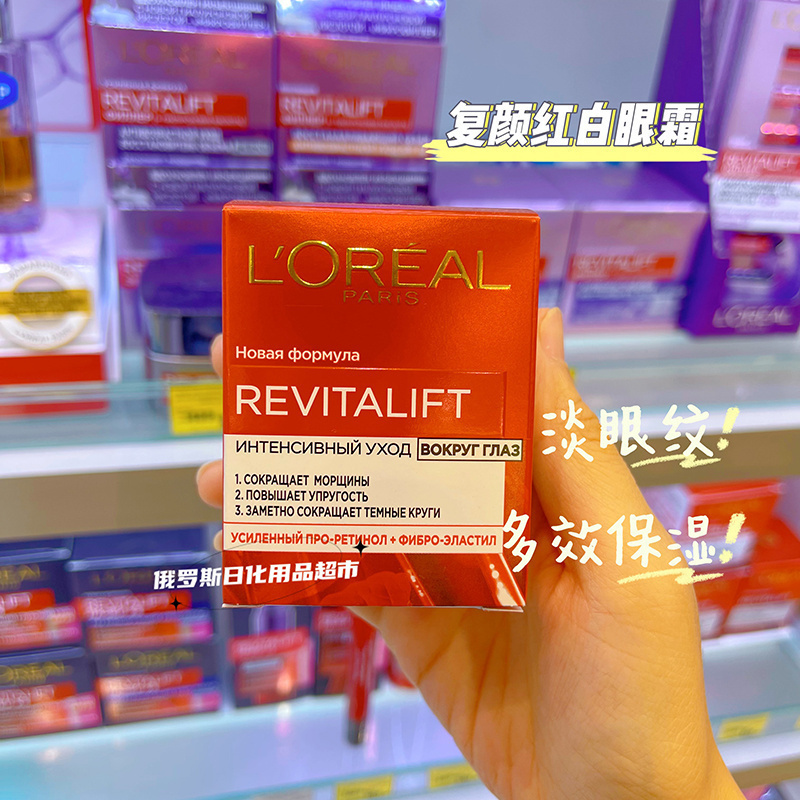 包邮俄罗斯复颜提拉保湿紧致眼霜