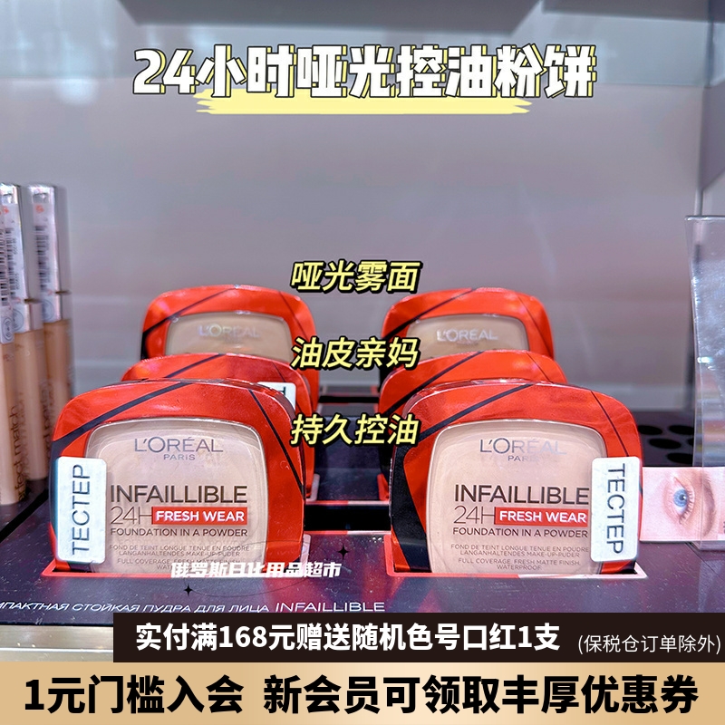 俄罗斯欧莱雅24小时粉饼哑光修饰肤色控油持久不脱妆自然色9g-封面