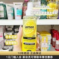 俄羅斯Floresan檸檬玻尿酸補(bǔ)水噴霧光滑提亮膚色爽膚水200ml