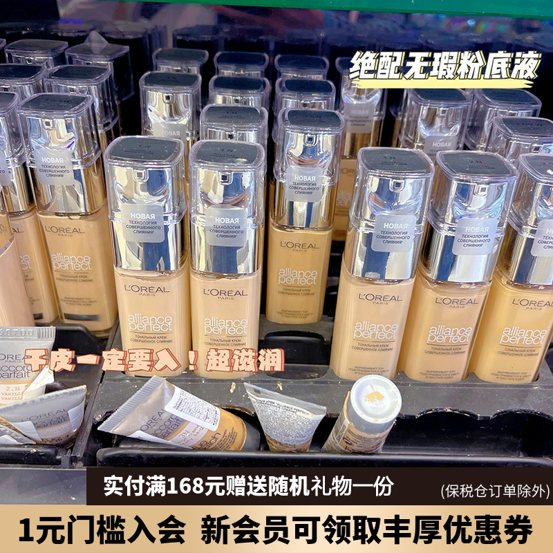 俄罗斯欧莱雅絶配无暇粉底液均匀肤色SPF16持久遮瑕保湿30ml