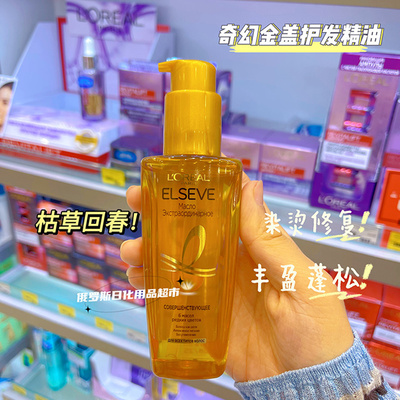 俄罗斯改善毛躁免洗奇焕润发精油