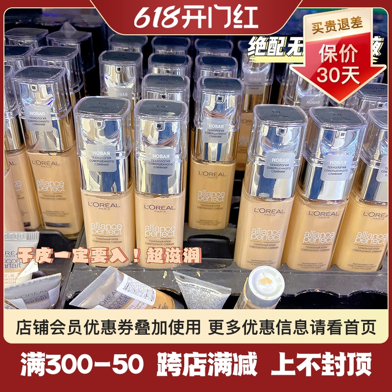 俄罗斯欧莱雅絶配无暇粉底液均匀肤色SPF16持久遮瑕保湿30ml