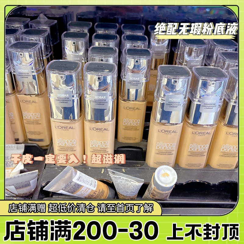 俄罗斯欧莱雅絶配无暇粉底液均匀肤色SPF16持久遮瑕保湿30ml