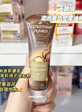 俄罗斯天鹅绒澳洲奢华果油护手霜深层滋润密集补水保湿防干裂80ml