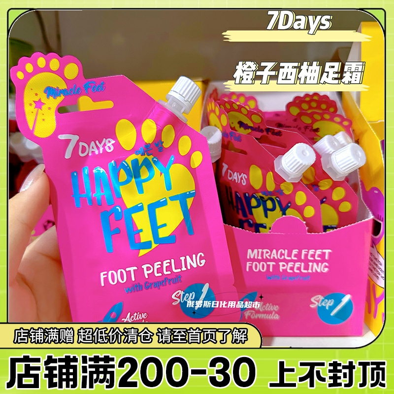 俄罗斯7days橙子西柚足部去老茧死皮膏滋润保湿嫩足防干裂7天25g