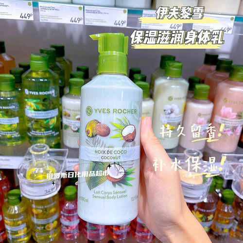 伊夫·黎雪滋润身体乳
