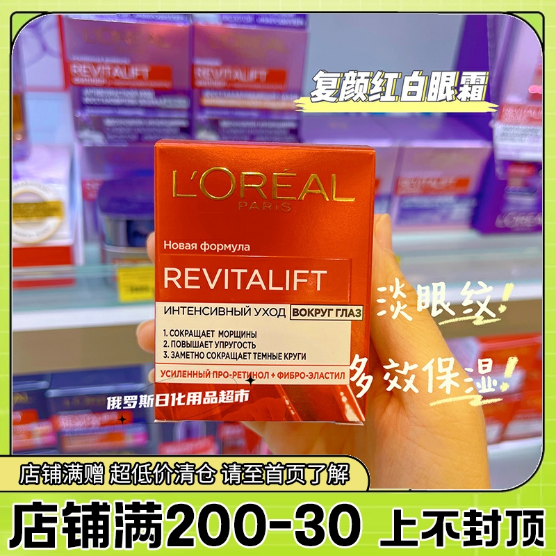 俄罗斯欧莱雅复颜抗皱紧致去黑眼圈眼霜提拉保湿去眼袋细纹15ml