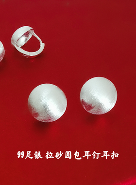 999足银耳钉纯银拉丝圆包女气质耳圈耳环精致弯钩耳钉大气耳饰品
