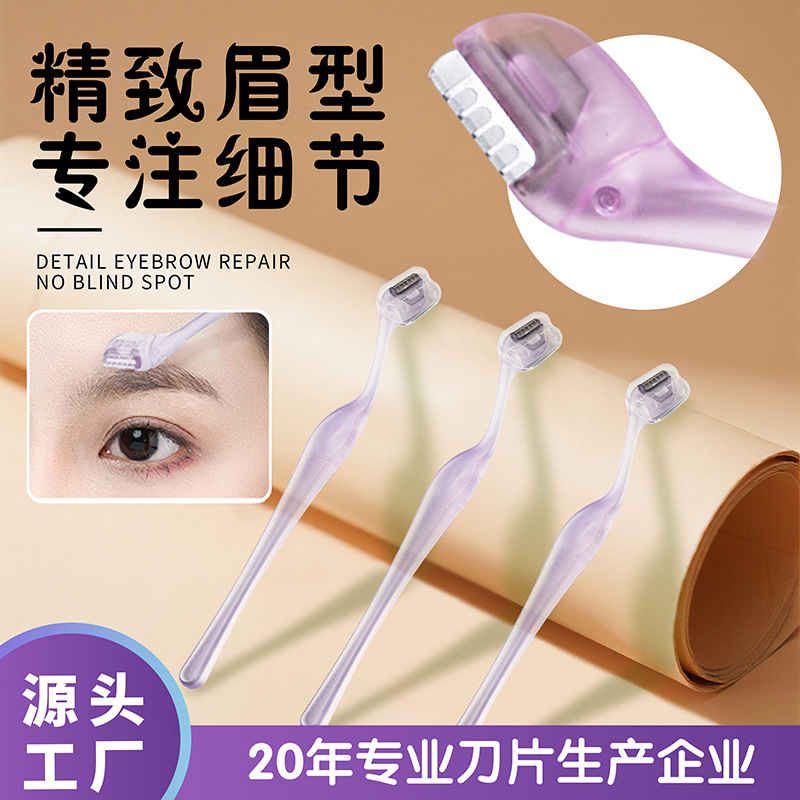 迷你修眉刀不锈钢刀片防刮眉刀女生安全剃眉毛刀美妆工具厂家
