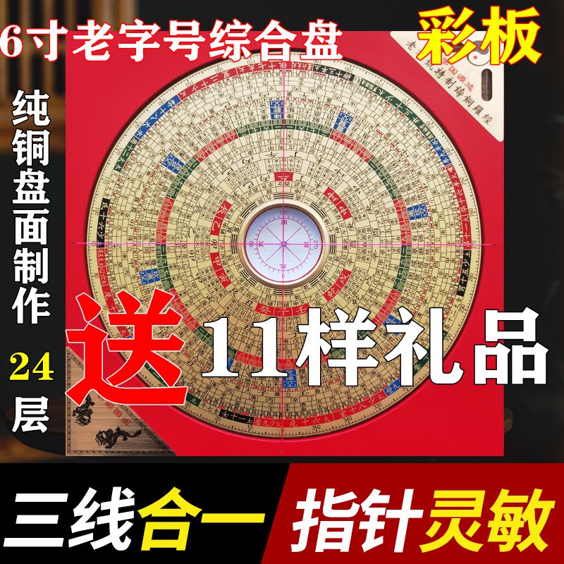 6寸24层彩板纯铜盘面罗盘