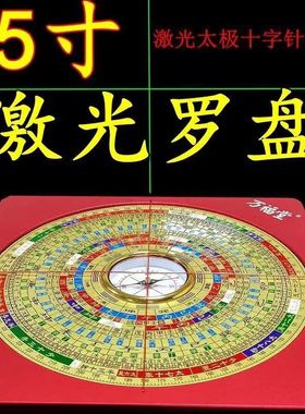 万福堂5寸激光罗盘高精度红外线三元三合综合罗盘铜盘面强磁指南
